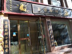 门面-夏家合汁(天润花园小区店)