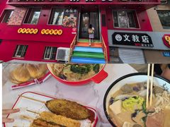 -高福麻辣烫(新阳店)