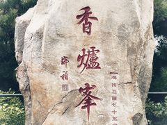 -香山公园