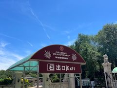 -北京张裕爱斐堡酒庄