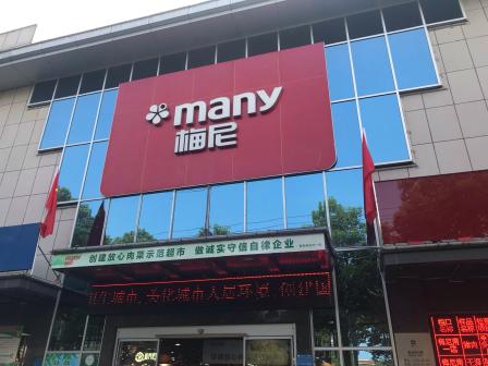 梅尼超市(中天店)-"当地的连锁化超市类似于我们的苏果门店.