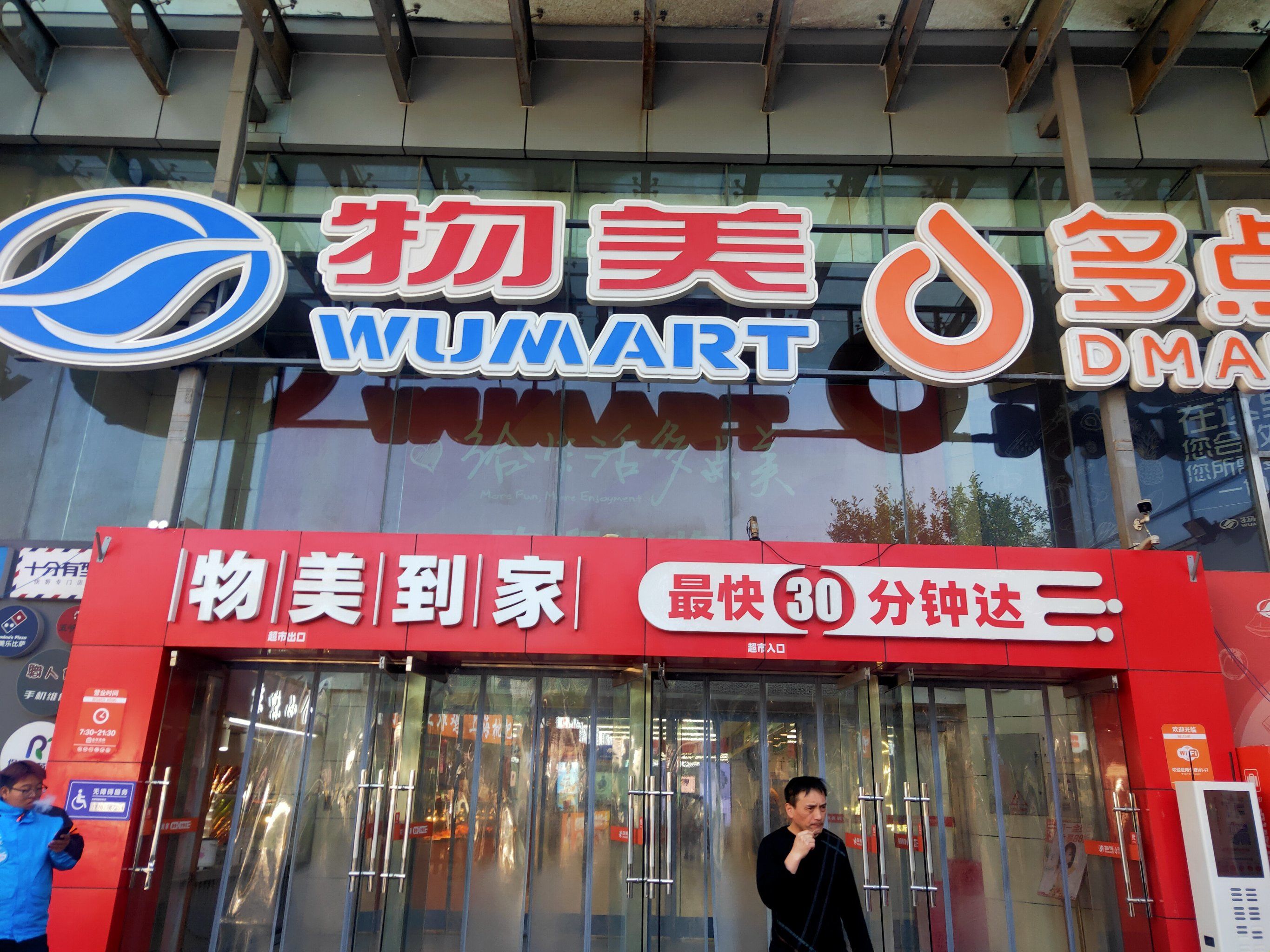 物美大卖场陶然亭店位于北京市西城区太平街6号,是一家大型综合性超市