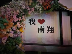-双塔老饭店