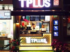 TPlus&nbsp;茶家(淮海店)-TPLUS茶家(淮海店)