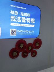 点击看大图 -蕾特恩专业祛痘·皮肤管理