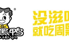 -周黑鸭(地铁虹桥火车站店)