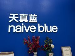 -天真蓝照相馆(五角场百联又一城店)