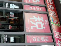 -国药中服免税(北京坊店)