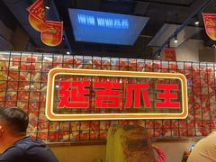 -大头叔烤鸡爪·朝鲜族烤串(天池路店)