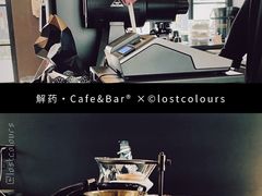 -解药·antidote Cafe&Bar