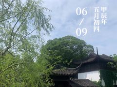 -拙政园