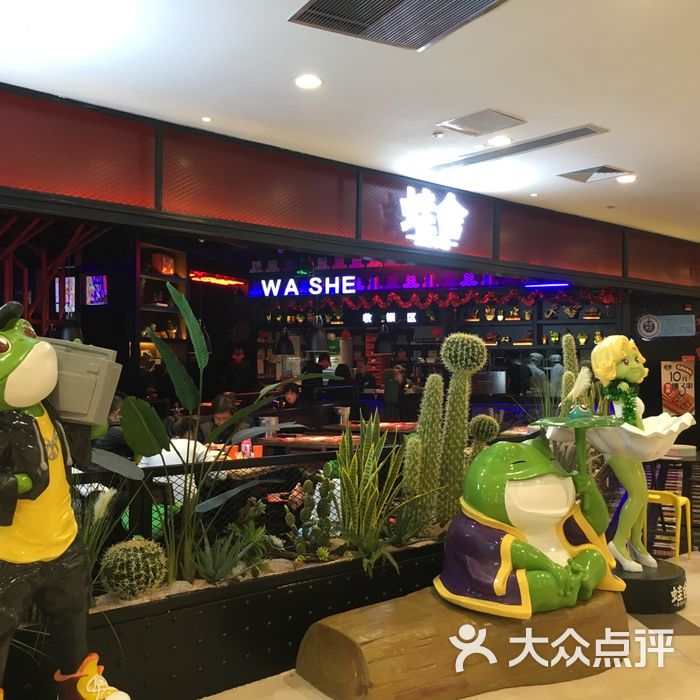 蛙舍·炭烧牛蛙