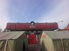 -刘淑芬·活鱼铁锅炖(北京首店)