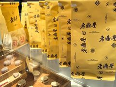 -老鼎丰糕点铺子(国贸商城店)