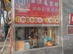 -西江美食舫·江西菜(健德桥店)