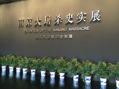 -侵华日军南京大屠杀遇难同胞纪念馆