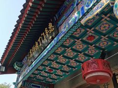 门面-管氏翅吧(护国寺店)