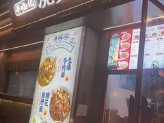 -寻裕记·现炒浇头面(人民广场店)