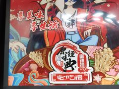 -拌陛河山抚顺麻辣拌(总店)