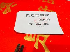 -孔乙己酒家(虹桥路店)