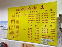 -顺发饮食店(景泰西六巷店)