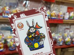 -老北京兔儿爷(杨梅竹斜街店)