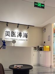 -海涛医疗美容·面部抗衰·注射美鼻