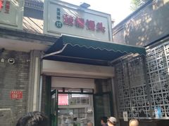 门面-天泽祥·鼓楼馒头(鼓楼店)
