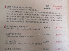 菜单-人和馆·上海菜(肇嘉浜路店)