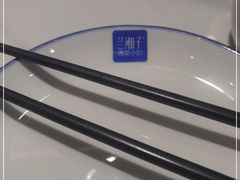 -兰湘子·湘菜小炒(崂山丽达店)