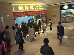 等位区-鲍师傅糕点(国金街店)