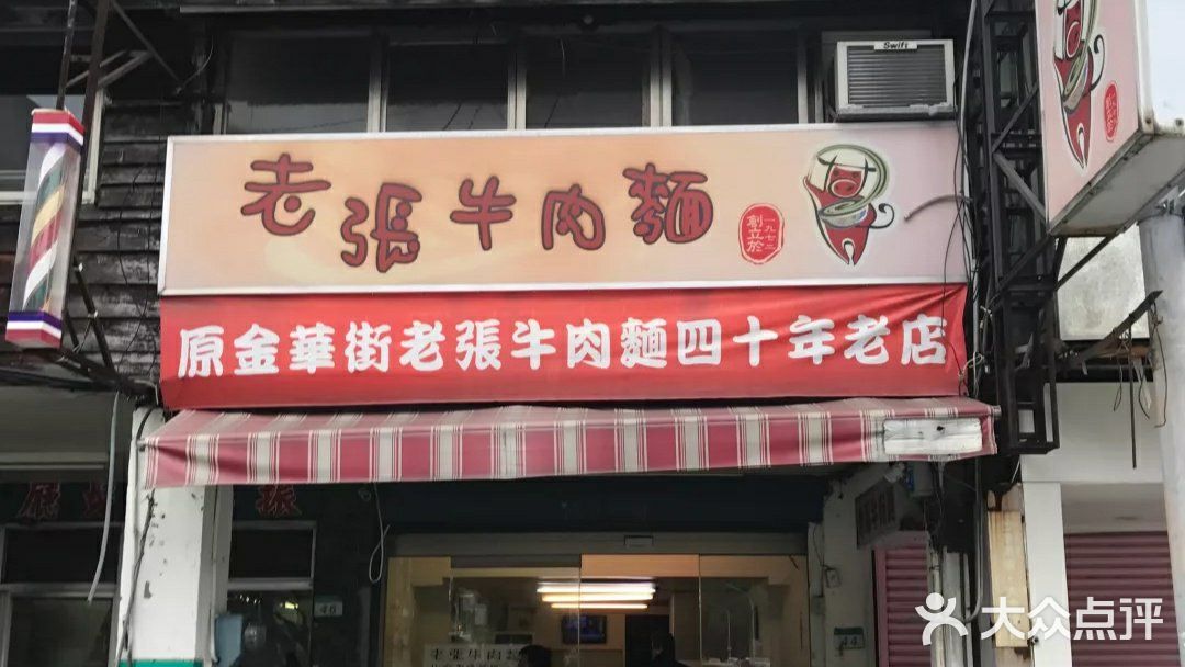 老张牛肉面-图片-台北美食-大众点评网