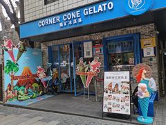 -CORNER CONE GELATO酷矿手作霜淇淋(南头古城店)