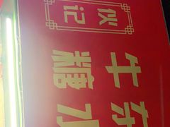-伙记牛杂糖水