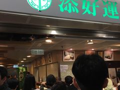 -添好运点心专门店(中环IFC店)