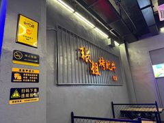 -张姐烤肥牛(西丽店)