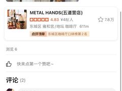-METAL HANDS(五道营店)