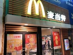 门面-麦当劳(祈年大街店)