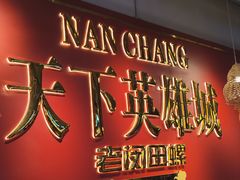 -老闵田螺馆·南昌市井菜·特色小吃(总店)