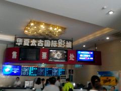 android_upload_pic-华夏太古影城(深圳金銮时代店)