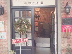 门面-秘密小花园(第三中学店)