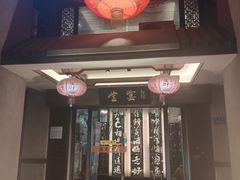 门面-堂宴·老厦门私房菜(1988仙岳总店)