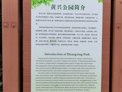 -黄兴公园