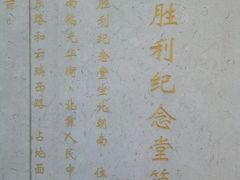 -抗战胜利纪念堂博物馆