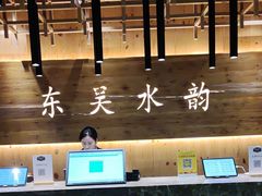 -东吴水韵(吴中店)