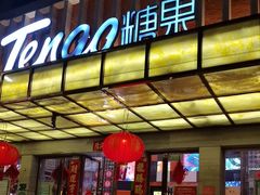 -糖果KTV(澄海店)