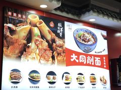 -晋爱面大同刀削面(白纸坊店)