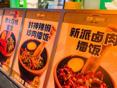 -京参 • 擂椒饭(这有山店)