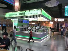 -Yes Lemon就是柠·手打柠檬茶(苏州中心一店)