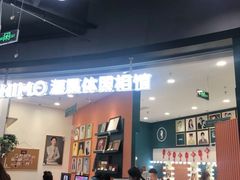 -海马体照相馆(成都来福士广场店)